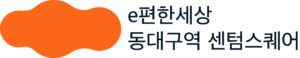 이편한세상 동대구역 센텀스퀘어 logo_black