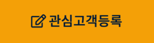 이편한세상 동대구역 센텀스퀘어 관심고객등록
